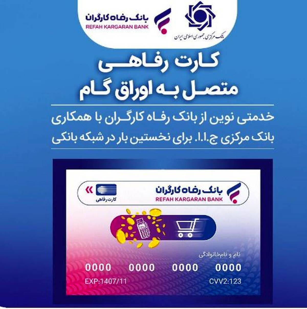 بانک رفاه کارگران به رانندگان تاکسی کارت رفاهی اعطا می‌کند