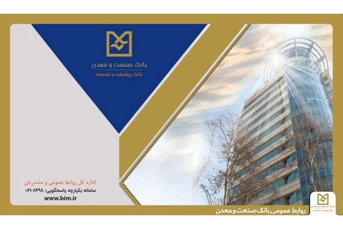 تأمین مالی ۲۱۰ طرح در صنایع ساختمانی از سوی بانک صنعت و معدن