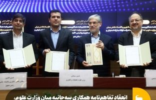 انعقاد تفاهم‌نامه همکاری سه‌جانبه بین وزارت علوم، معاونت علمی ریاست جمهوری و گروه فولاد مبارکه