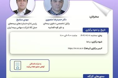 تاکید رئیس پژوهشکده بیمه بر ضرورت مدل سازی اقتصادی سوانح طبیعی