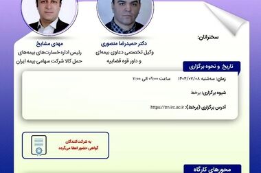  آخرین فرصت ارسال مقالات همایش بیمه و توسعه