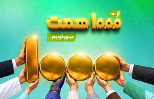 منابع بانک مهر ایران از ۱۰۰۰ همت عبور کرد