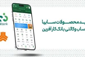 خرید خودرو برقی سایپا با حساب وکالتی بانک کارآفرین