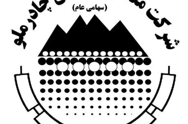 پیام تبریک فرید دهقانی مدیرعامل چادرملو به مناسبت روز کارگر