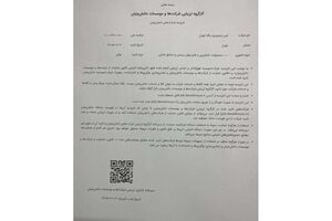 ثبت دستاورد فناورانه پگاه تهران با دریافت نشان دانش‌بنیان لاکتوز