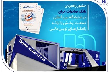الزام به ثبت نشانی در سامانه املاک و اسکان برای دریافت 5 خدمت بانکی بانک صادرات ایران