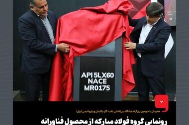 کلاف گرم API X60 فولاد مبارکه با دانش بومی تولید شد