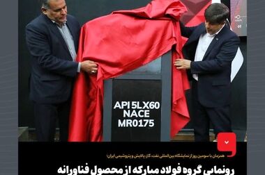 کلاف گرم API X60 فولاد مبارکه با دانش بومی تولید شد