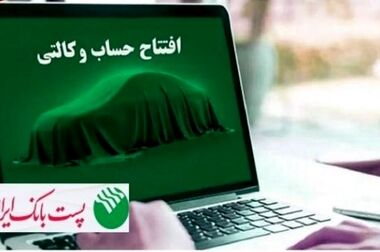 تمدید مهلت وکالتی سازی حساب های مشتریان برای ثبت نام ایران خودرو