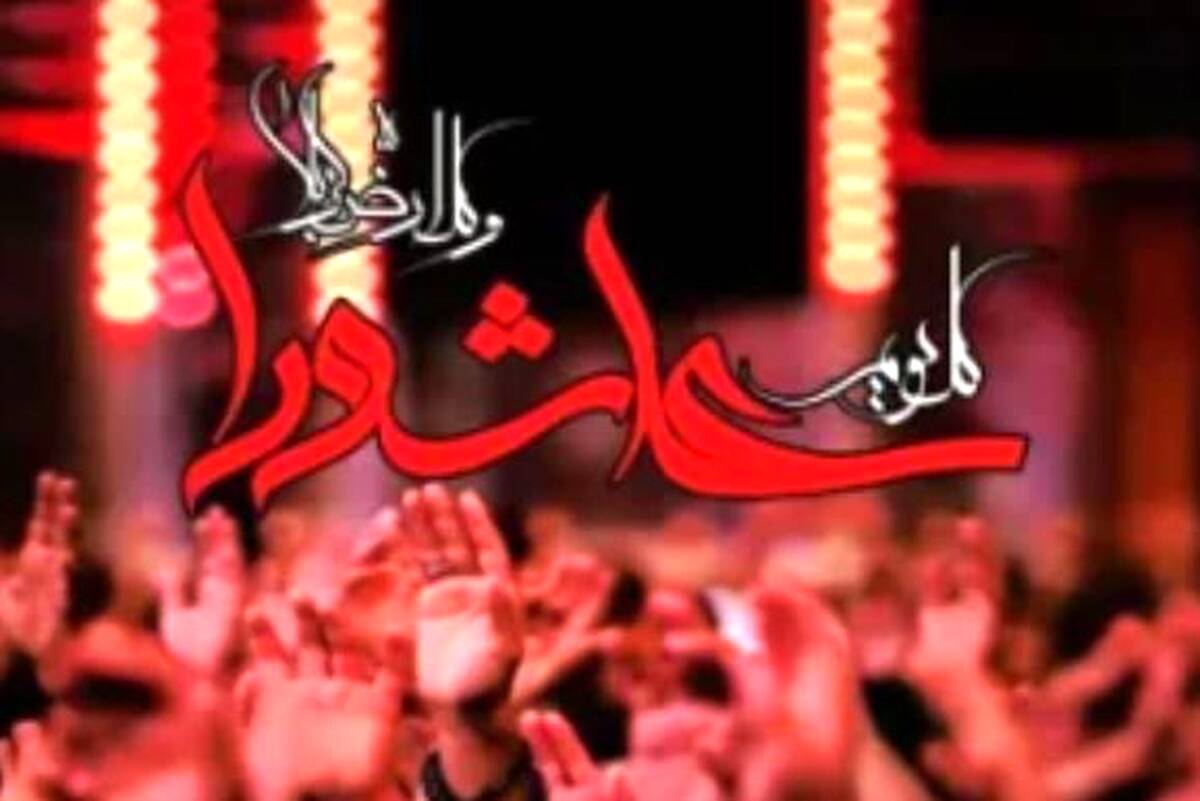 پیام تسلیت مدیرعامل شرکت پاکسان به مناسبت تاسوعا و عاشورای حسینی