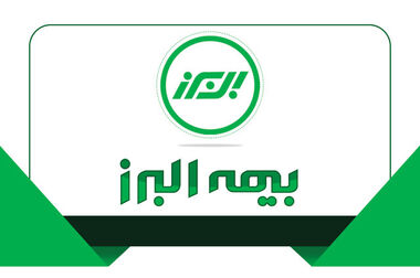 بیمه البرز؛ تکیه گاه صنعت هوانوردی کشور