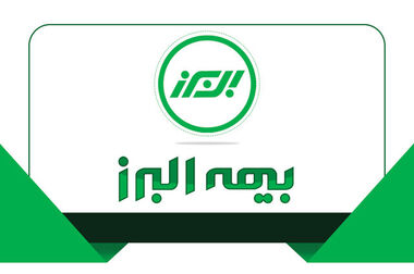 حضور بیمه البرز در نمایشگاه تخصصی صنایع دریایی و دریانوردی ایران
