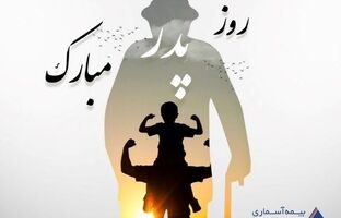 پیام تبریک دکتر نیکوگفتار به مناسبت روز پدر