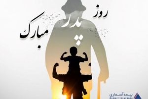 پیام تبریک دکتر نیکوگفتار به مناسبت روز پدر