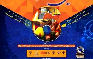جزئیات برگزاری جشنواره و نمایشگاه ملی فولاد ایران اعلام شد 