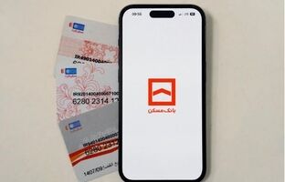 سقف خرید با رمز دوم ثابت افزایش یافت/ پاسخ بانک مسکن به نیاز مشتریان