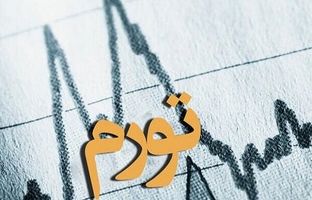 نرخ تورم در فروردین ماه به ۳۳.۲ درصد رسید