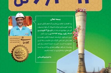 فولاد کاوه، فروردین را با ثبت رکورد آهن اسفنجی بدرقه کرد