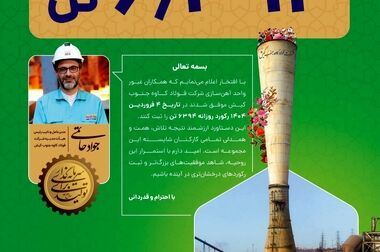فولاد کاوه، فروردین را با ثبت رکورد آهن اسفنجی بدرقه کرد