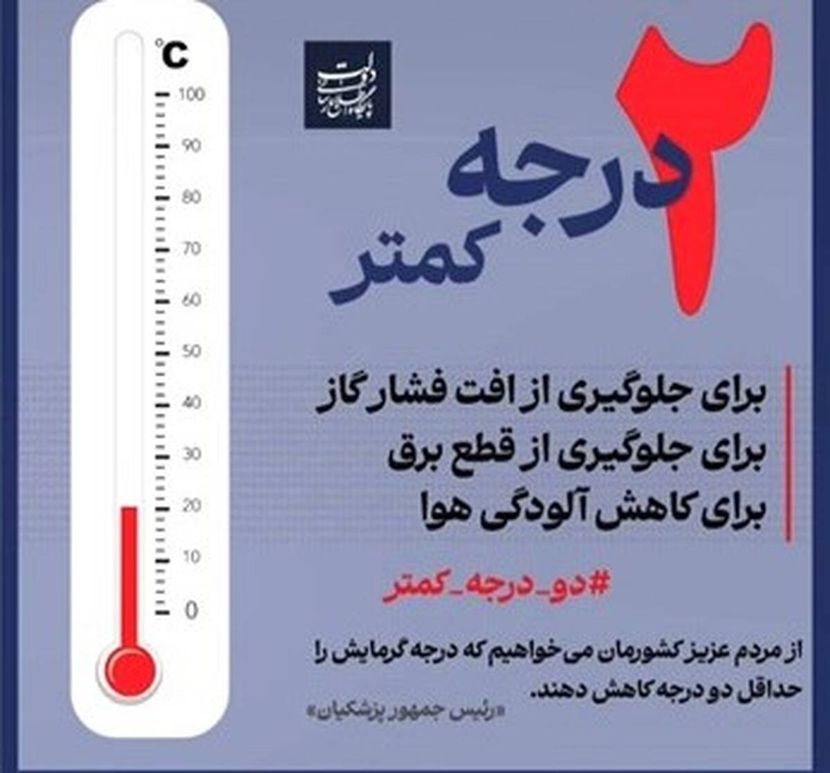 مدیران و کارکنان بانک سپه به پویش «کاهش دو درجه‌ای دمای محیط» پیوستند