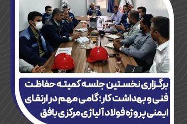 انتصاب جدید در هیات مدیره شرکت فولاد آلیاژی مرکزی بافق