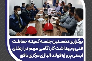 حضور فعال شرکت فولاد آلیاژی مرکزی بافق در سمپوزیوم فولاد ۴۰۴