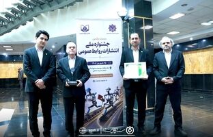 صندوق قرض‌الحسنه شاهد در بیست‌ویکمین جشنواره ملی انتشارات روابط‌عمومی، جایزه ویژه جشنواره را از آن خود کرد