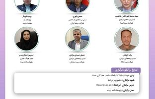 چهاردهمین نشست اتاق فکر صنعت بیمه با عنوان «چالش‌های بیمه درمان تکمیلی»