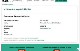 ثبت جهانی «پژوهشکده بیمه» در سامانه ROR؛ گامی مهم در مسیر تعاملات بین‌المللی