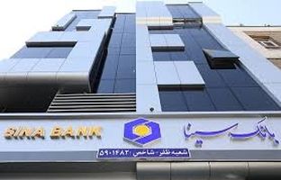 ساعت کار و لیست شعب کشیک بانک سینا در روز چهار‌شنبه 1 مرداد
