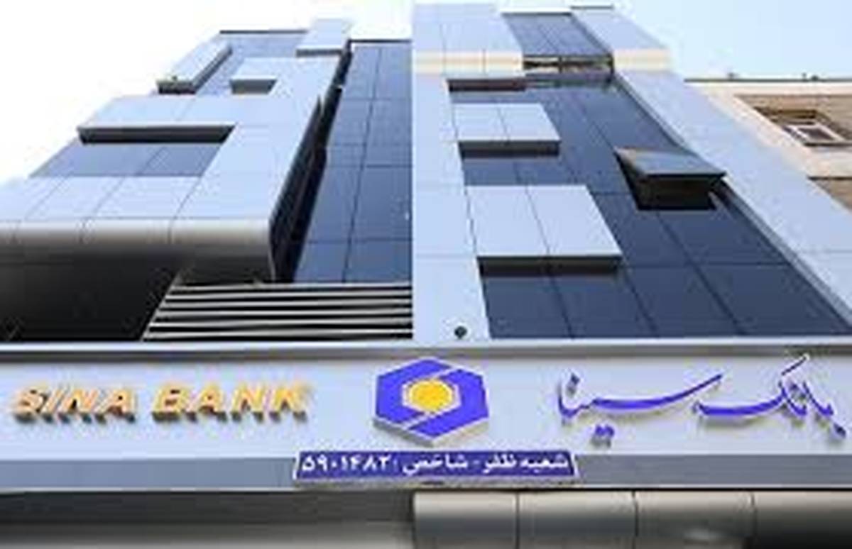 ساعت کار و لیست شعب کشیک بانک سینا در روز چهار‌شنبه 1 مرداد