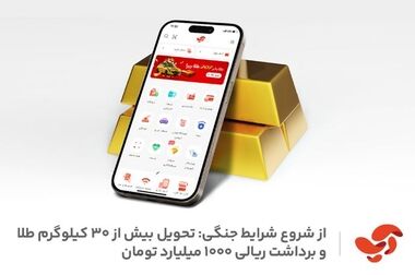 آپ، پیشتاز نصب در اپلیکیشن‌های بانکی و پرداخت