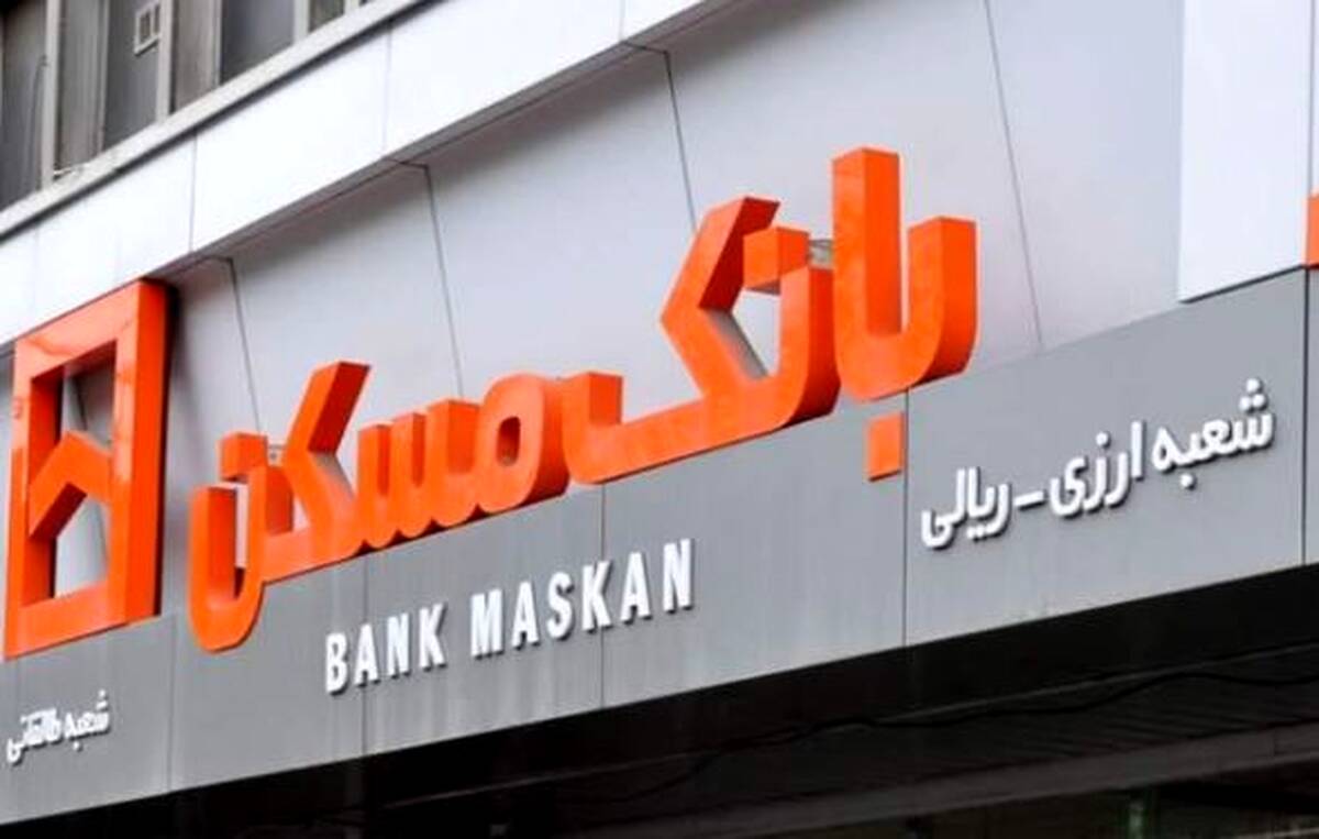 سبد محصولات بانک مسکن «زرین» شد