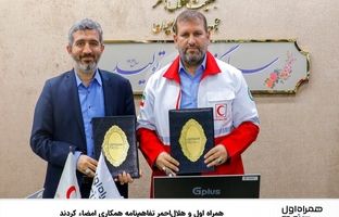 همراه اول و هلال‌احمر تفاهم‌نامه همکاری امضاء کردند