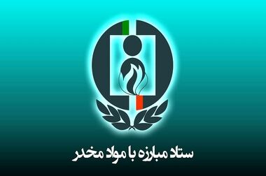 دبیر شورای هماهنگی مبارزه با مواد مخدر استان لرستان منصوب شد