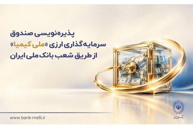 آغاز به کار چهل‌وسومین جشنواره بین‌المللی فیلم کوتاه تهران با حمایت بانک ملی ایران / رییس جمهور: فیلم کوتاه صدای نسل امروز و نگاه آنان به جهان و آینده است