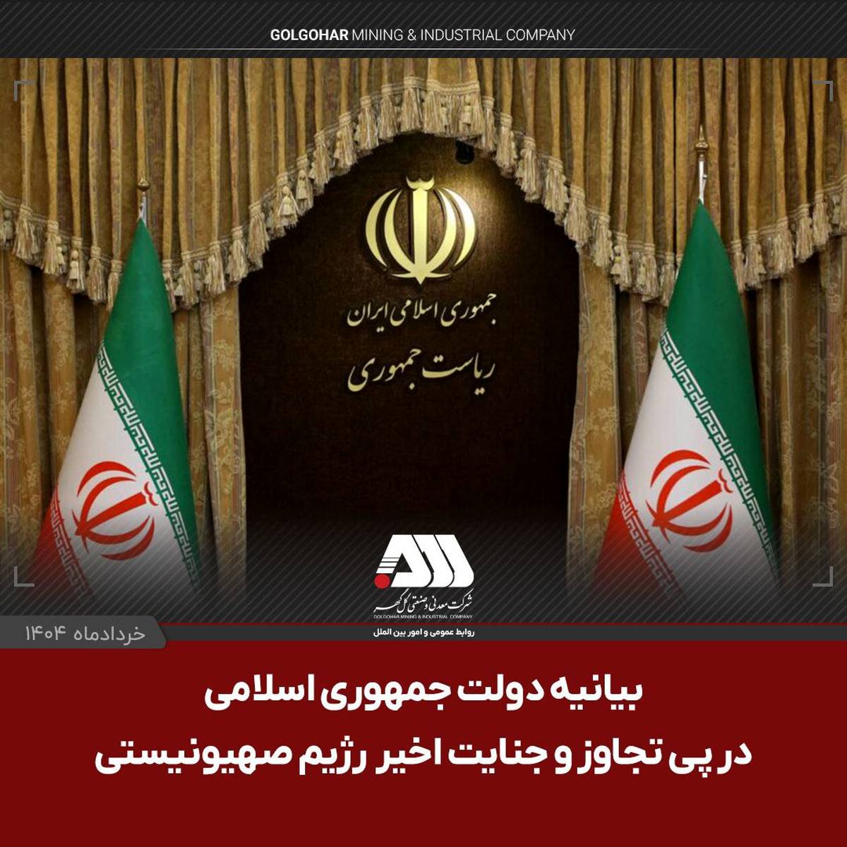 پایان این داستان به دست ایران نوشته خواهد شد