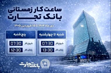 آمادگی بانک تجارت برای حمایت بیشتر از صنعت نفت، گاز و پتروشیمی