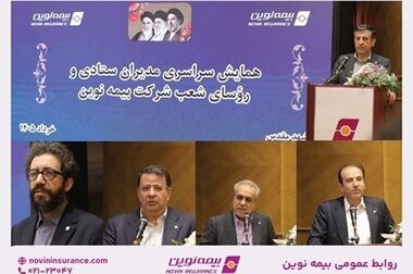 آغاز جشنواره «سفر امن نوین» بیمه نوین 
