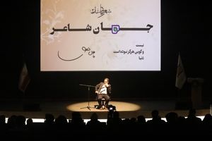 دومین جشنواره سراسری شعر و داستان دانشگاه آزاد اسلامی برگزار شد