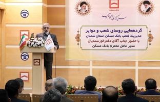 اعتماد مردم به بانک مسکن بزرگ‌ترین سرمایه بانک است / استفاده از سوپرمارکت مالی بانک برای توسعه زنجیره تامین مالی بخش مسکن