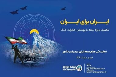 برگزاری مراسم تکریم و معارفه سرپرست اداره کل سرمایه‌گذاری و امور مجامع بیمه ایران