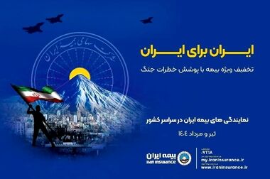 برگزاری مراسم تکریم و معارفه سرپرست اداره کل سرمایه‌گذاری و امور مجامع بیمه ایران