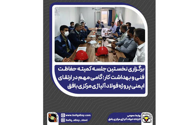 استقبال رسمی مدیرعامل فولاد آلیاژی ایران از مدیرعامل ساتا در سفر به استان یزد