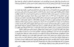 پیام تبریک دکتر امین امرائی مدیر عامل شرکت پتروشیمی مارون به مناسبت آغاز سال ۱۴۰۴ شمسی