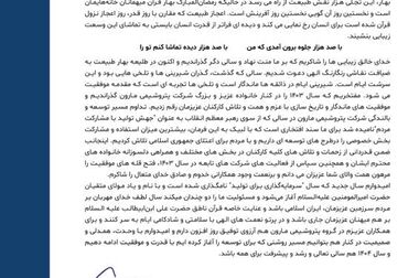  پیام تبریک دکتر امین امرائی مدیر عامل شرکت پتروشیمی مارون به مناسبت روز جمهوری اسلامی