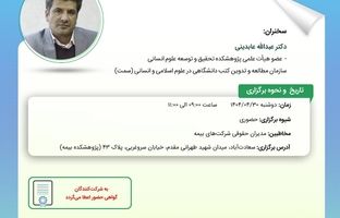 کارگاه آموزشی حضوری با عنوان: «حقوق بین ‌الملل تحریم و بیمه»