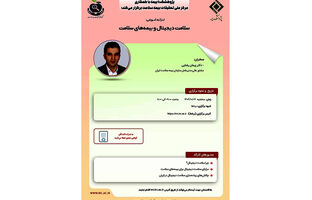 برگزاری کارگاه آموزشی «سلامت دیجیتال و بیمه‌های سلامت» با همکاری پژوهشکده بیمه و مرکز ملی تحقیقات بیمه سلامت