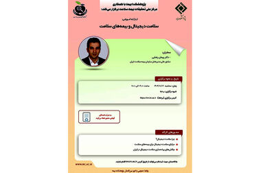 انتشار آخرین ویرایش از استانداردهای عملی اکچوئری در حوزه ارزش‌گذاری و طبقه‌بندی ریسک