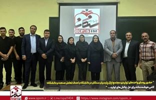  گامی هوشمندانه برای حل چالش‌های تولید